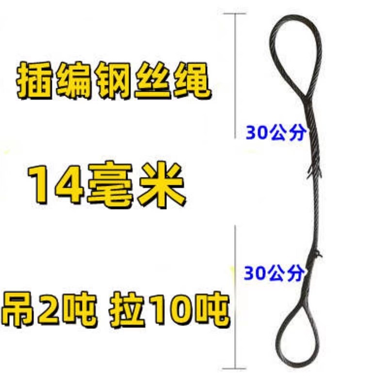 手工编头双扣钢丝绳起重吊装吊车吊索具插编头30公分行车油丝绳