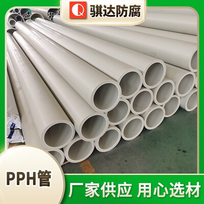聚丙烯管pph管大口径加厚pph管工业化工管塑料排水排污厚壁pph管