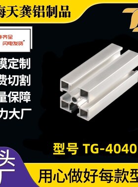 4040HP挤压铝合金型材 上海铝型材挤压40*40国标铝型材