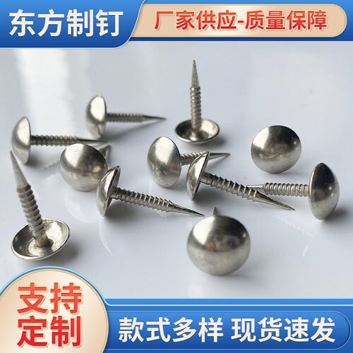 光面圆头玩车火车头泡钉 装饰泡钉圆头蘑菇伞头搓牙泡钉 家具泡钉
