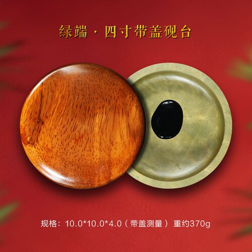 赋比兴 肇庆端砚台 4寸带盖砚台 肇庆绿端宋坑砚台 不干墨砚台 书