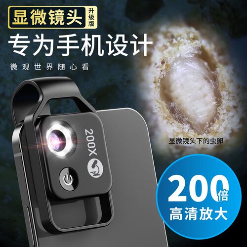 观察高清200倍儿童科教生物科学实验CPL显微文玩奢品鉴定手机镜头