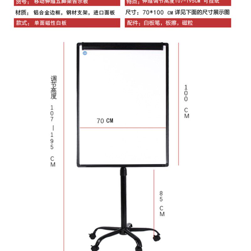 千汇白板写字板支架式立式办公五爪架移动磁性板带轮可升降挂纸单