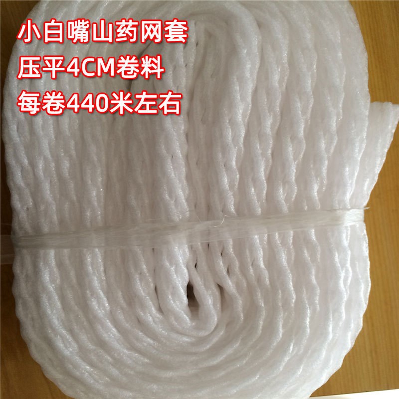 山药网套 小白嘴铁棍山药运输包装网 蔬菜水果防护网套epe珍珠棉