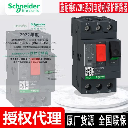 电动机保护断路器马达GV2ME08C-10C 14C 16C 20C 21C 22C 32C