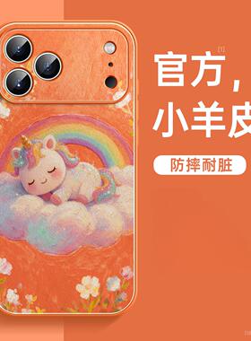 独角彩虹适用小米17promax手机壳15ultra红米k90k80至尊小羊皮note14/13新款k60k70pro保护套turbo4/3女civi5