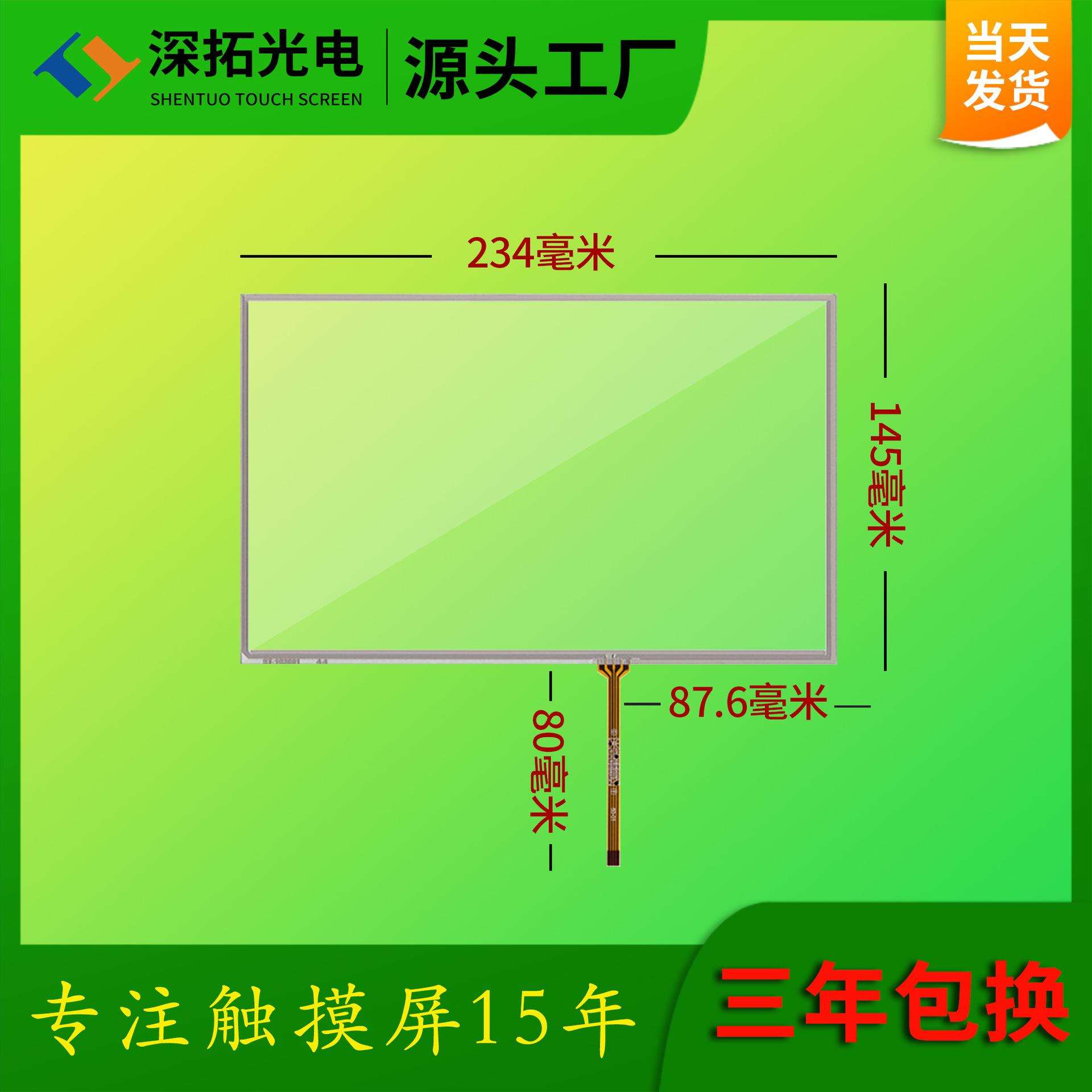 10.2寸电阻屏可匹配群创AT102TN03 V.9液晶屏工业四线电阻屏现货