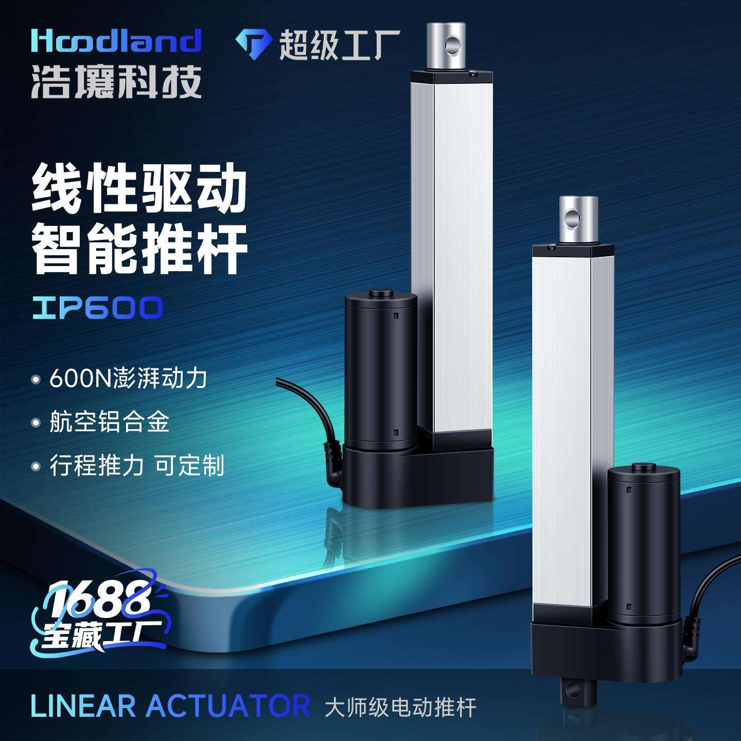 电动推杆伸缩杆工业级大推力12v直流往复电机直线行程升降杆IP600