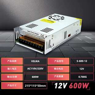 12V600W开关电源AC220V转DC12V变压器LED灯具电机监控直流电源
