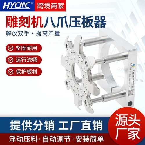弘阳雕刻机压板器全自动固定座CNC皮革浮动台面夹配件八爪压板器