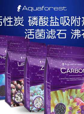 波兰AF紫色森林活性碳磷酸盐吸附剂活菌滤石特选沸石海水过滤介质