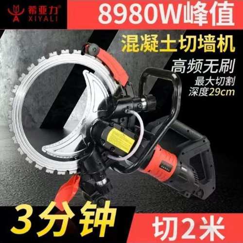 高频环锯无刷大功率混凝土开墙切墙机门窗多功能石材切割机