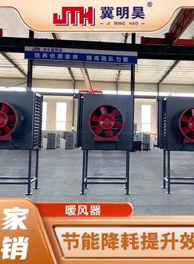 HQ烘干暖风机TLS高温热水暖风机铜管铝管钢管铝片蒸汽热水暖风机