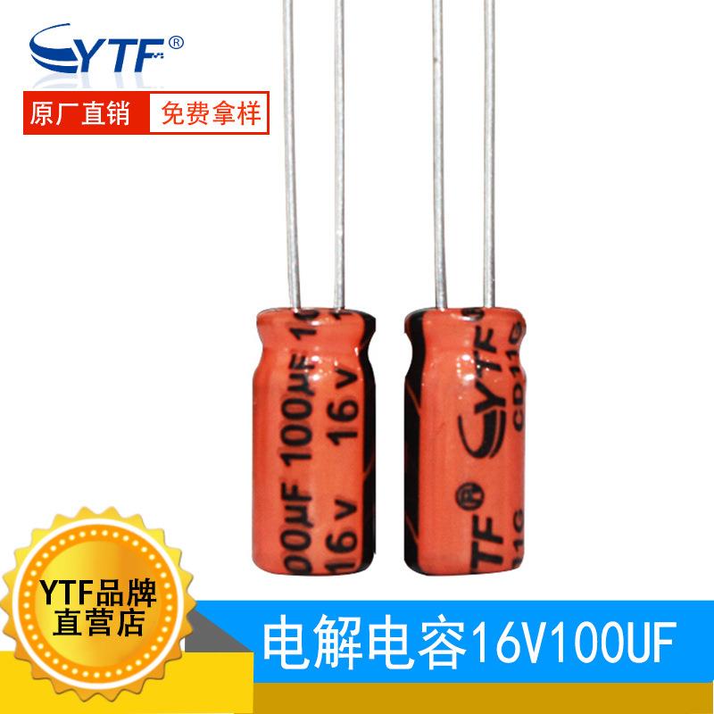 100UF16V消毒箱紫外线空气净化器用电容 5*11mm 16V100UF电解电容