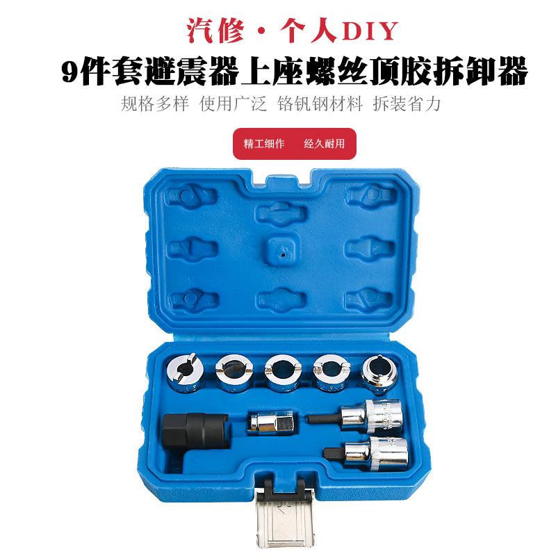 避震器上座螺丝顶胶拆卸器避震塔顶拆装工具减震螺丝紧固套筒扳手