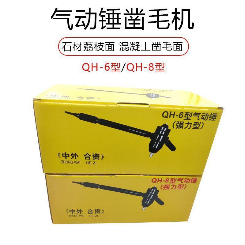 锤空气锤石材毛机混凝土冲击气动面打荔枝手持式强利凿粗墙面打磨
