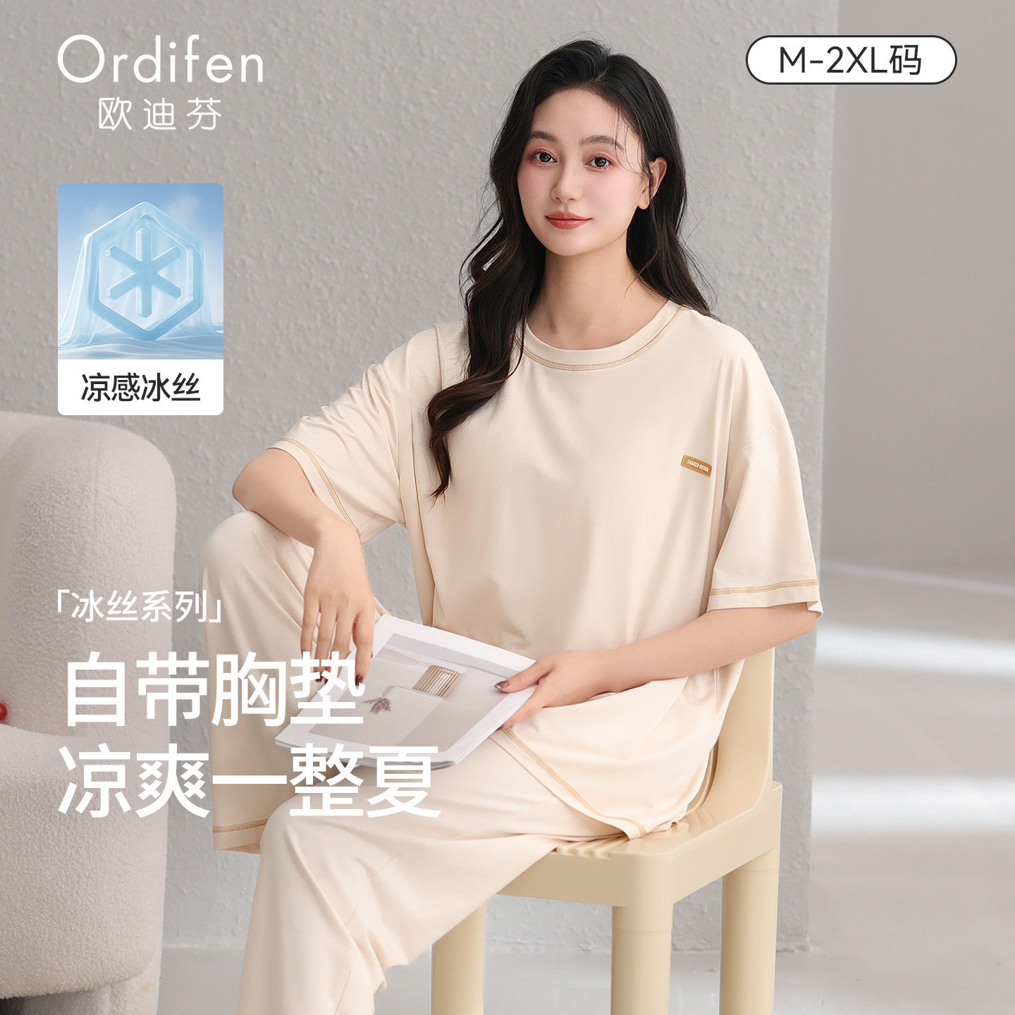 欧迪芬莫代尔睡衣女款夏季带胸垫短袖薄款2026新款凉感冰丝家居服
