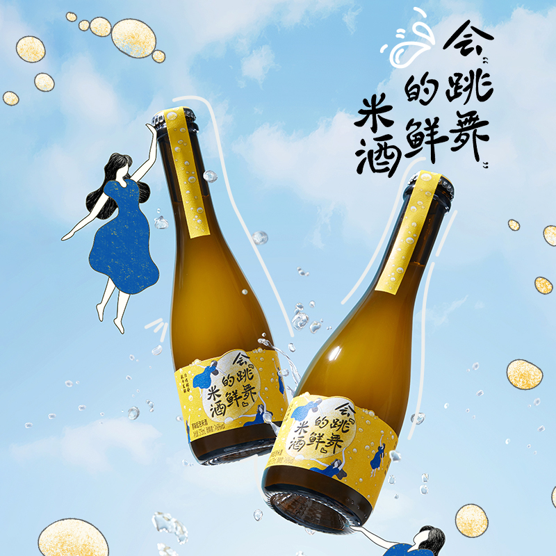 中式香槟生气米酒【买二赠一】