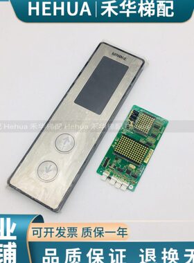 默纳克菱王电梯配件MCTC-HCB(S)-LW01/02/专用协议外呼点阵显示板