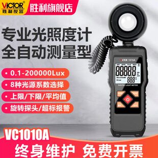 胜利照度计灯光照度测试仪专业自动量程高精度流明测光亮度测量仪