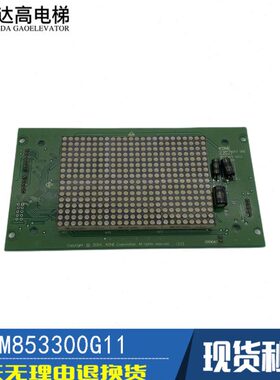 通力显示板KM853300G11/G01 KM50017283G96/G11/G01/G04/G14/G94
