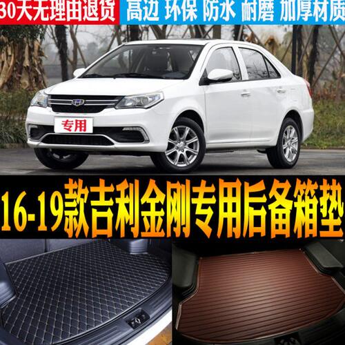 2016/17/18/19款吉利金刚三厢专用立体防水后备箱尾箱垫 改装配件