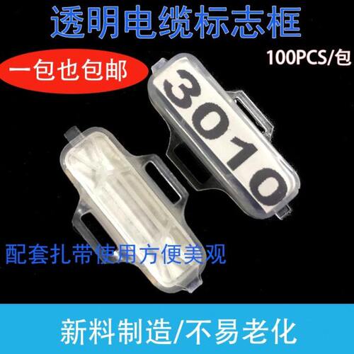 防水透明3010标识牌FB930电缆标志框 网线标签 电缆挂牌 小线标