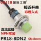 8DN2 直流三线 NPN 沪工电感式 12v PR18 常闭 24v 接近开关感应器
