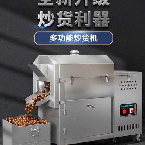 炒货机商用燃气炒瓜子花生炒栗子机器摆摊电热全自动小型炒板栗机