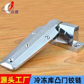 冷冻库凸门铰链冷库门锁升降型1400铰链烘箱冷藏库机械制冷配件