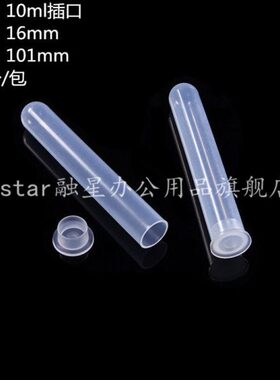 10ml插口圆底离心管 无刻度 100只/包 支单价 16x101mm
