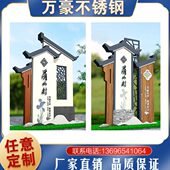 户外村名牌仿古村牌导视牌文化广场立牌景区指示牌美丽乡村路口牌