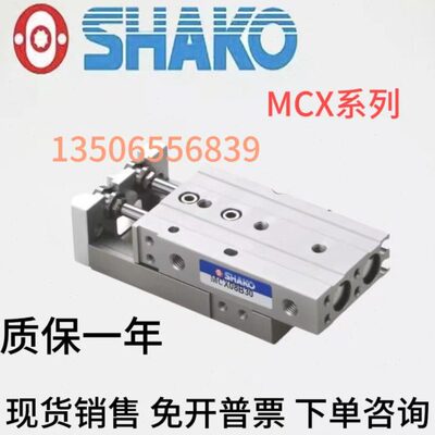 SHAKO台湾新恭MCX滑台气缸06B10 08B20 12B30 16B40 20B50 25B10