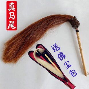 太极佛尘桃木柄真马尾太极拂尘武当道士法器浮尘戏剧用品蝇甩子