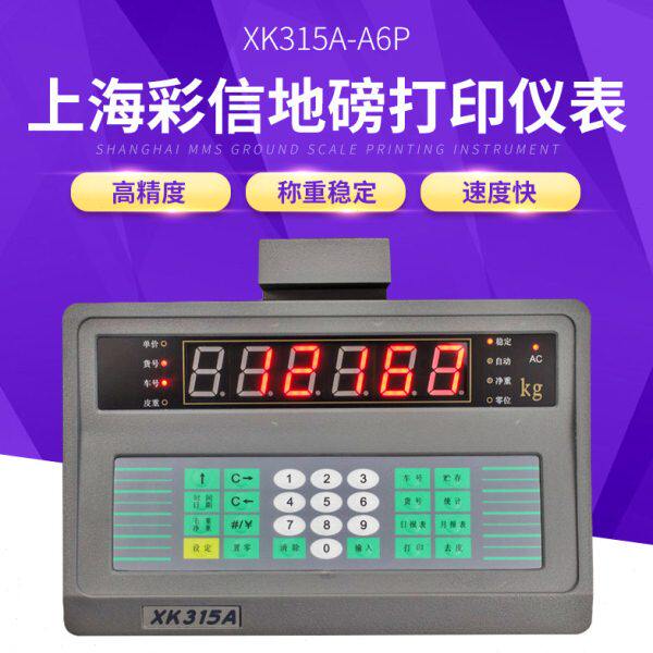 上海彩信地磅显示器XK315A6P打印机M150II调日期仪表大屏幕换按键