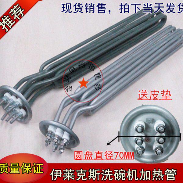 伊莱克斯洗碗机配件电加热管 发热管220V7.5KW9KW12KW 70圆盘