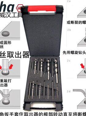 德国进口wiha威汉405 11螺旋麻花钻头 断头螺丝取出器16件套03988