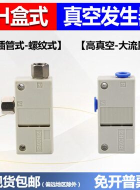 气动盒式真空负压发生器ZH05BS/07/10/13BL-06-06-08-10-01-01-02