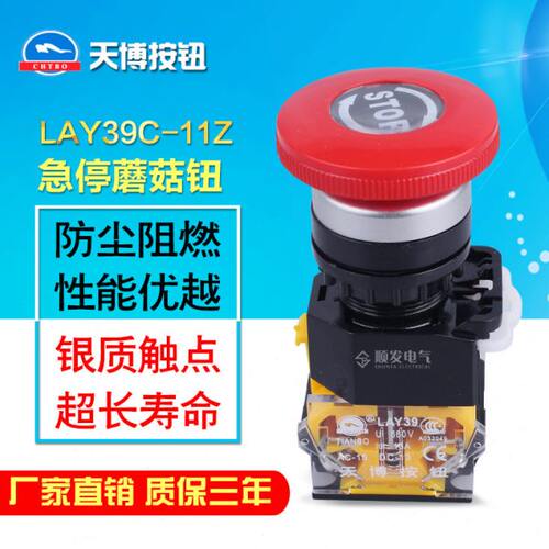 天博电源急停按钮开关 LAY39C-11ZS自锁紧急  蘑菇头开关按钮22mm
