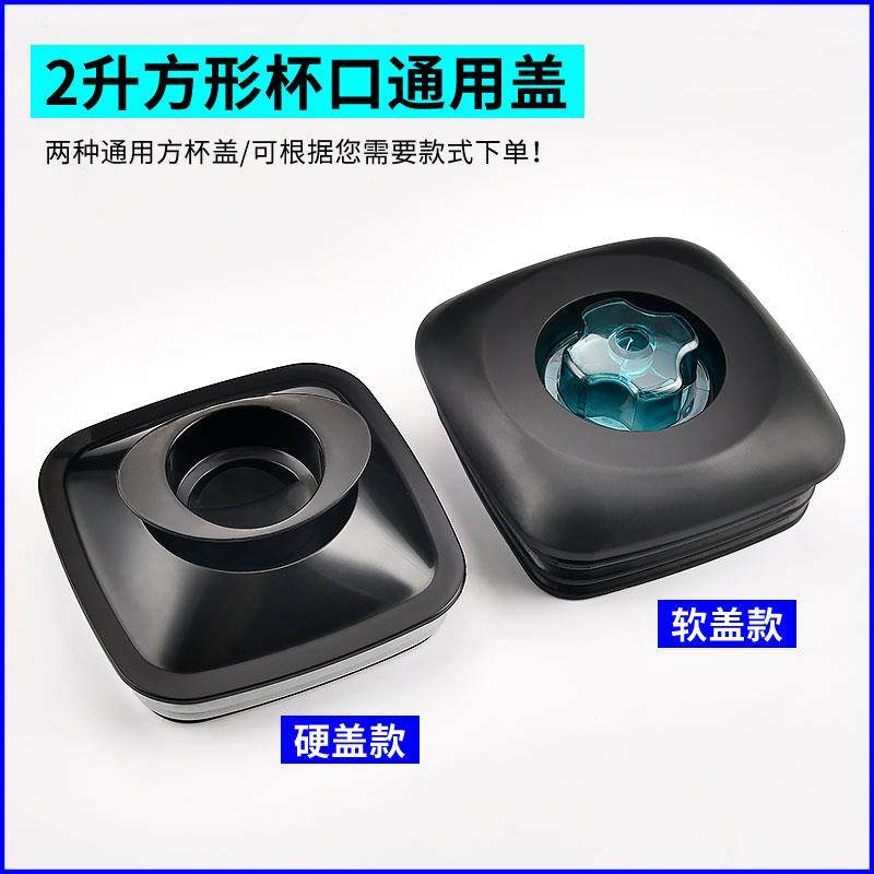 豆浆机冰沙机杯盖破壁机方杯盖通用升料理机软盖子搅拌机大小盖