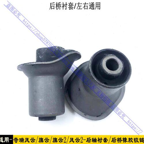 奇瑞E3威麟V5旗云2风云2 M7后桥衬套车架瑞虎3X后轴衬套后桥胶套