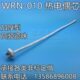 010陶瓷管芯子 分度号K芯子WRN 简易温度传感器 热电偶WRN内芯子
