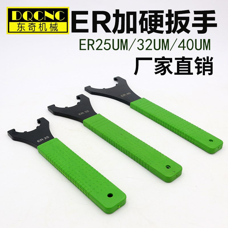 数控刀柄扳手ER25UM/ER32UM/ERE40UM ER扳手数控扳手AM勾头扳手