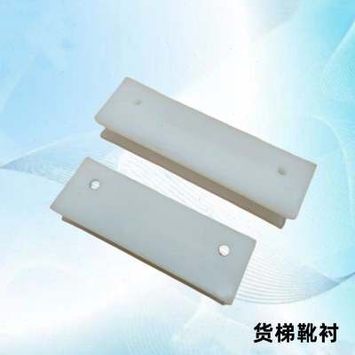 货梯靴衬 电梯靴衬 固定导靴靴衬 200*60*16mm/ 160*52*16mm