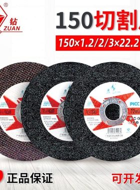 适用金钻切割片150x1.2/2/3/22.2mm砂轮片180角磨机角磨片超薄大
