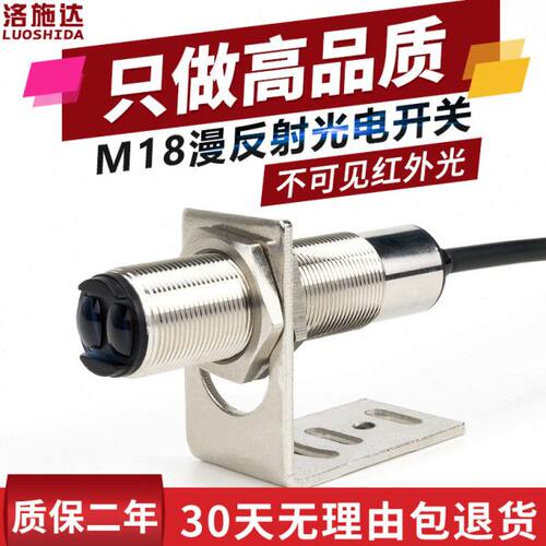 M18漫反射光电开关不可见光红外感应器开关FTD-18NO光电传感器NPN