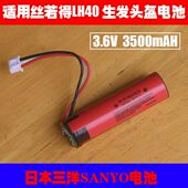 LH80生发仪激光生发头盔充电电池 LH40 适用 美国丝若得theradome