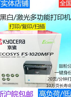 新款1020京瓷打印机MA2000w/PA2000/w不干胶激光打印家用办公一体