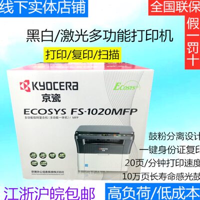 新款1020京瓷打印机MA2000w/PA2000/w不干胶激光打印家用办公一体
