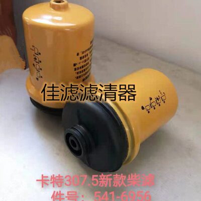 541-6956适配CAT307.5/308.5挖掘机过滤器柴油滤芯油水分离器滤芯